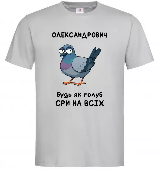 Чоловіча футболка Олександрович будь як голуб Сірий фото