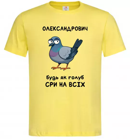 Чоловіча футболка Олександрович будь як голуб Лимонний фото