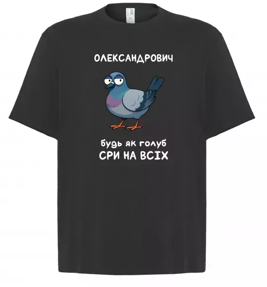 Футболка Оверсайз Олександрович будь як голуб Черный фото