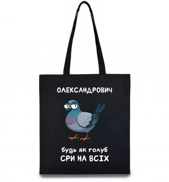 Эко-сумка Олександрович будь як голуб Черный фото