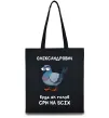 Эко-сумка Олександрович будь як голуб Черный фото