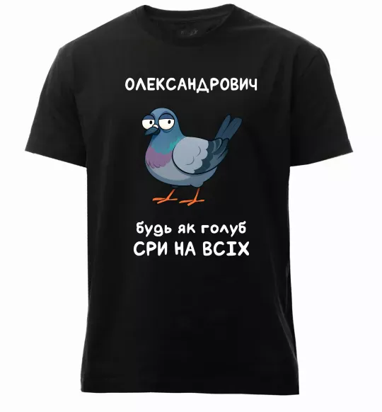 Мужская премиум футболка Олександрович будь як голуб Черный фото