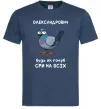 Чоловіча футболка Олександрович будь як голуб Темно-синій фото
