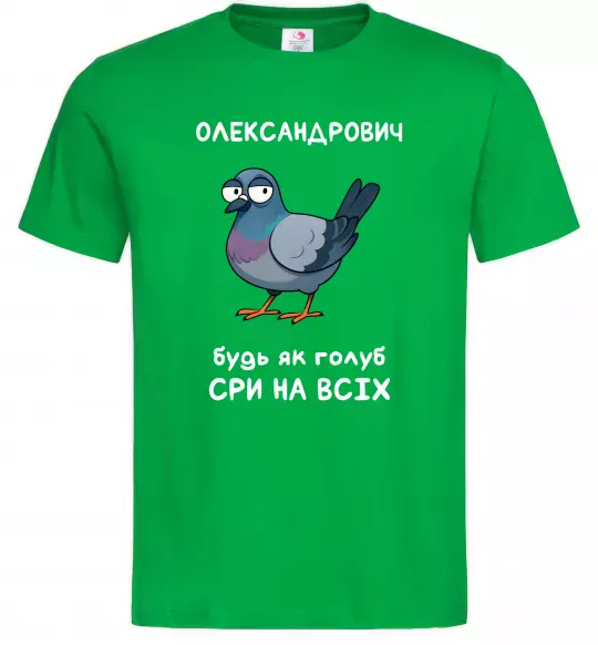 Чоловіча футболка Олександрович будь як голуб Зелений фото