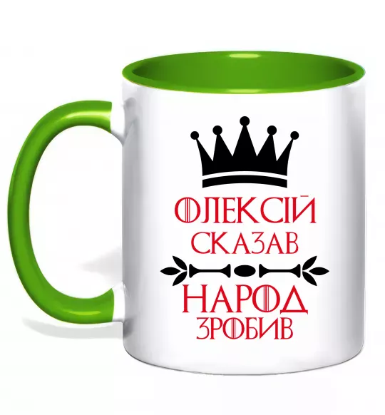 Чашка с цветной ручкой Олексій сказав народ зробив Зеленый фото