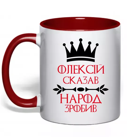 Чашка с цветной ручкой Олексій сказав народ зробив Красный фото