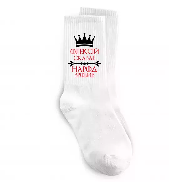 Носки Олексій сказав народ зробив Белый фото