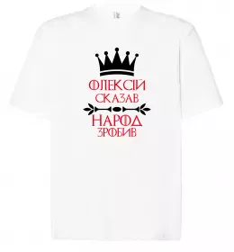 Футболка Оверсайз Обожнюю свого Льошу Белый фото