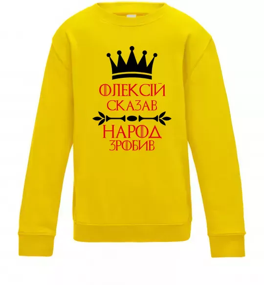 Детский Свитшот Олексій сказав народ зробив Солнечно желтый фото