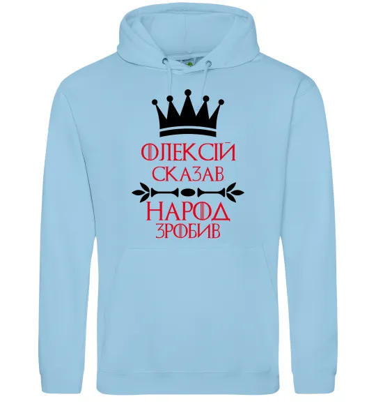 Чоловіча толстовка (худі) Олексій сказав народ зробив Блакитний фото