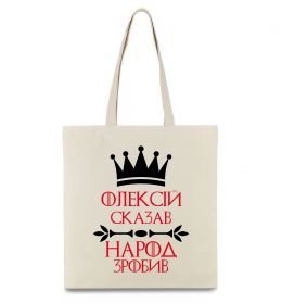 Эко-сумка Олексій сказав народ зробив