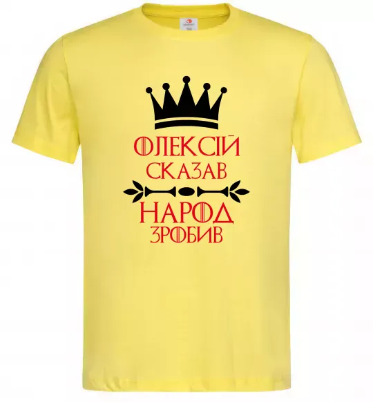Мужская футболка Олексій сказав народ зробив Лимонный фото