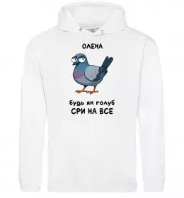 Жіноча толстовка (худі) Олена будь як голуб Білий фото