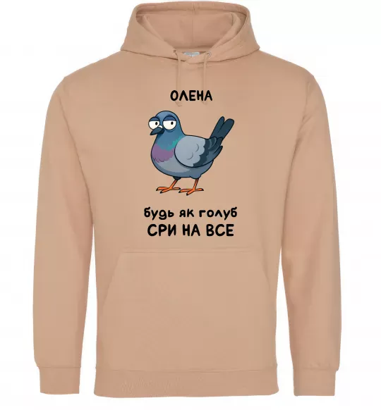 Женская толстовка (худи) Олена будь як голуб Песочный фото