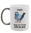 Чашка с цветной ручкой Олена будь як голуб Серебро фото