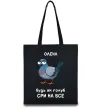 Эко-сумка Олена будь як голуб Черный Эко-сумка Олена будь як голуб Черный фото