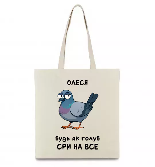 Еко-сумка Олеся будь як голуб Бежевий фото