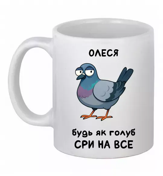 Чашка керамическая Олеся будь як голуб Белый фото