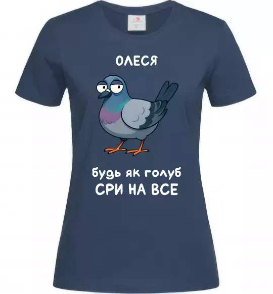 Жіноча футболка Олеся будь як голуб Темно-синій фото