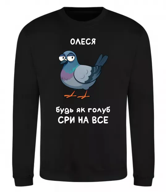 Світшот Олеся будь як голуб Чорний фото