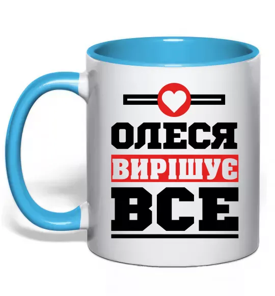 Чашка с цветной ручкой Олеся вирішує все Голубой фото