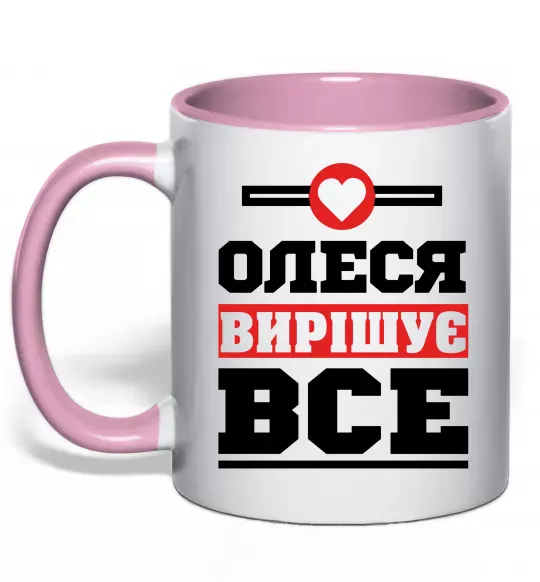 Чашка с цветной ручкой Олеся вирішує все Нежно розовый фото