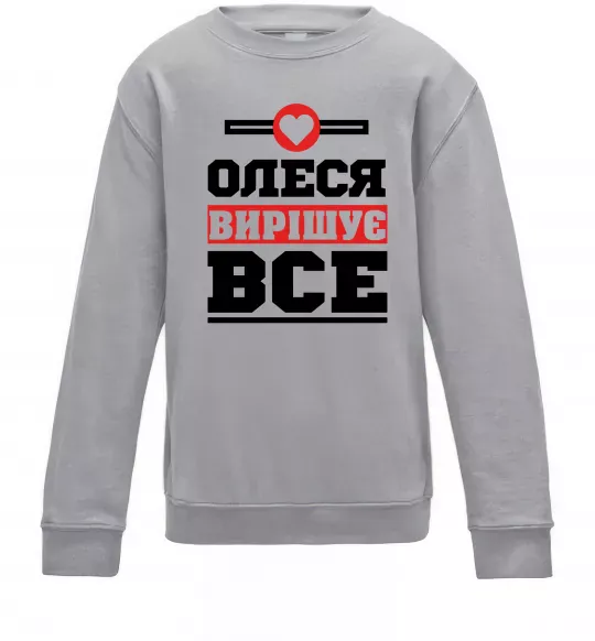 Детский Свитшот Олеся вирішує все Серый меланж фото