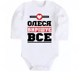 Детский боди Олеся вирішує все Белый фото
