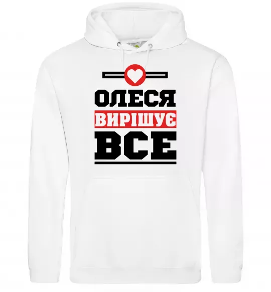 Женская толстовка (худи) Олеся вирішує все Белый фото