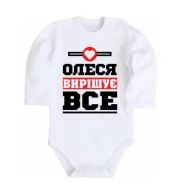 Детский боди Олеся вирішує все Белый фото