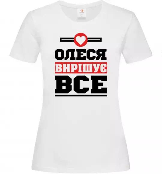 Жіноча футболка Олеся вирішує все Білий фото