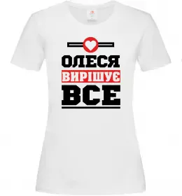 Жіноча футболка Олеся вирішує все Білий фото