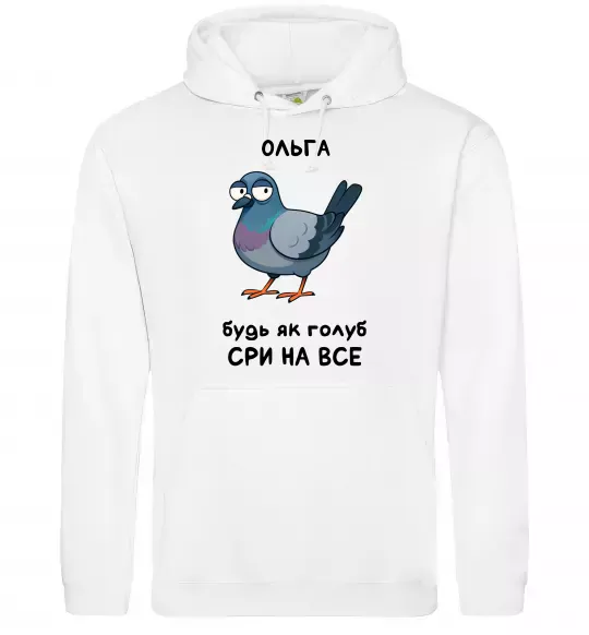 Жіноча толстовка (худі) Ольга будь як голуб Білий фото