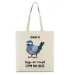 Еко-сумка Ольга будь як голуб Бежевий фото