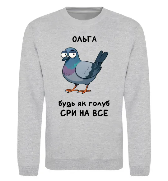 Світшот Ольга будь як голуб Сірий меланж фото