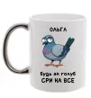 Чашка с цветной ручкой Ольга будь як голуб Серебро фото