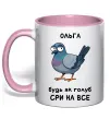 Чашка с цветной ручкой Ольга будь як голуб Нежно розовый фото