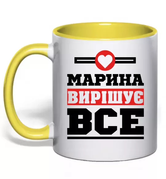 Чашка с цветной ручкой Марина вирішує все Солнечно желтый фото