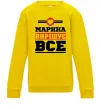 Детский Свитшот Марина вирішує все Солнечно желтый фото