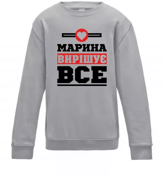 Детский Свитшот Марина вирішує все Серый меланж фото