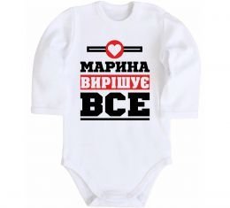 Детский боди Марина вирішує все