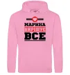 Женская толстовка (худи) Марина вирішує все Розовый фото