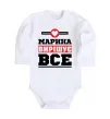 Дитячий бодік Марина вирішує все Білий фото