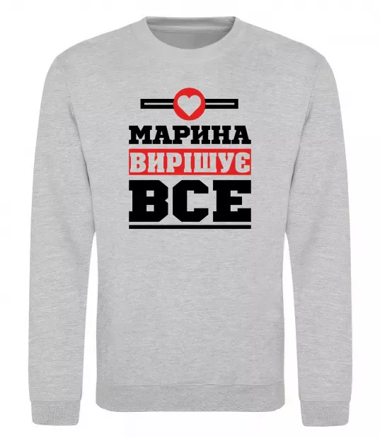 Світшот Марина вирішує все Сірий меланж фото