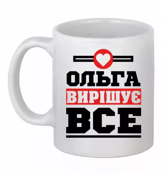 Чашка керамическая Ольга вирішує все Белый фото