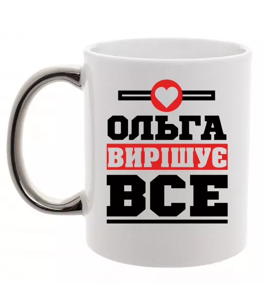 Чашка с цветной ручкой Ольга вирішує все Серебро фото