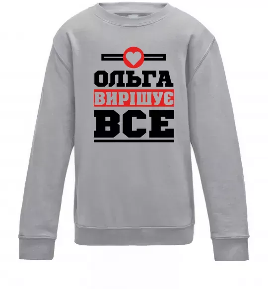 Детский Свитшот Ольга вирішує все Серый меланж фото