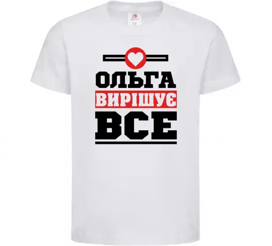 Дитяча футболка Ольга вирішує все Білий фото