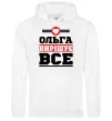 Женская толстовка (худи) Ольга вирішує все Белый фото