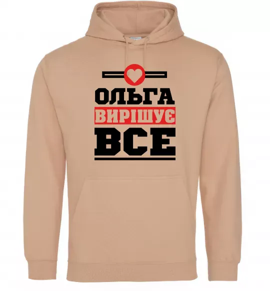 Женская толстовка (худи) Ольга вирішує все Песочный фото